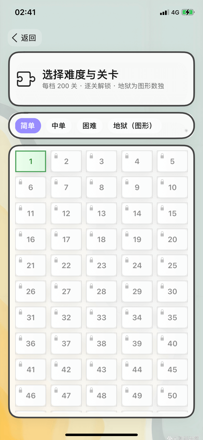 趣独社 - 关卡选择