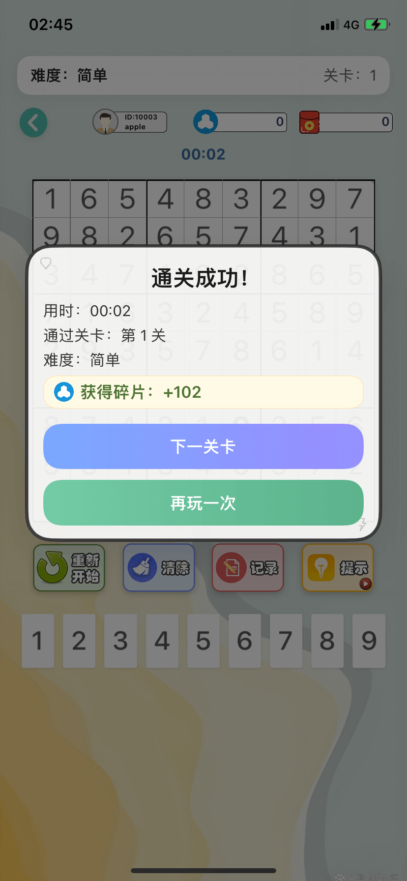 趣独社 - 通关成功