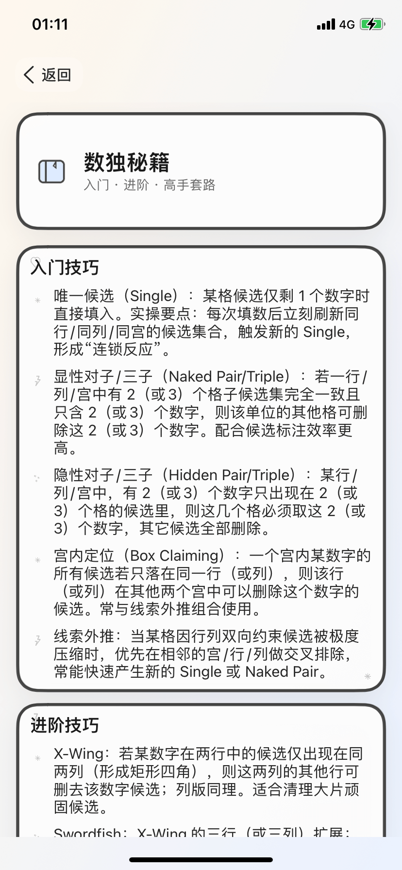 趣独社 - 秘籍攻略